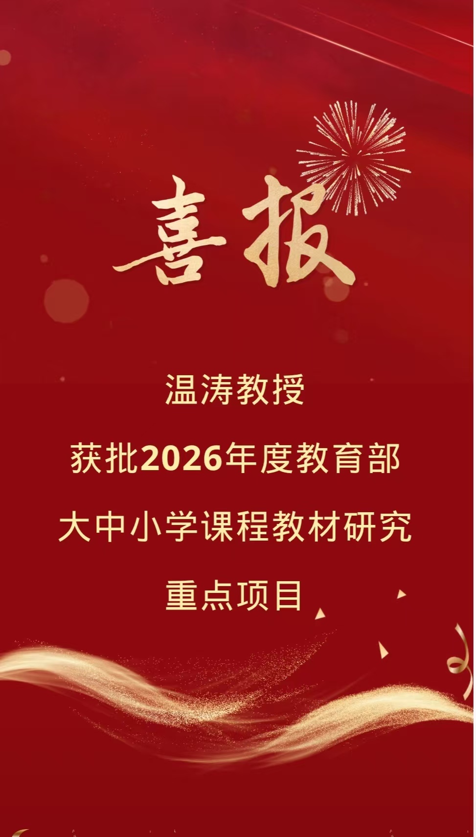 喜报封面.jpg